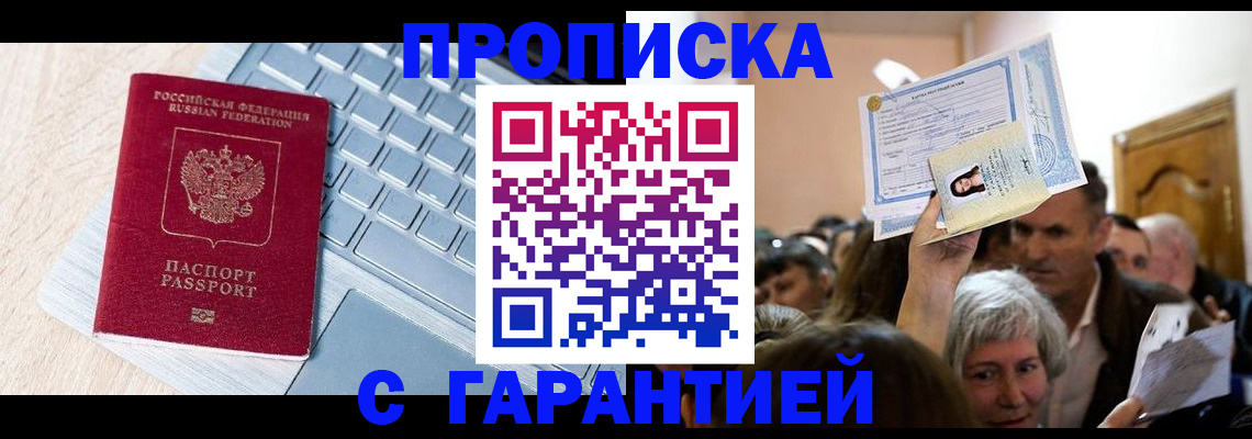 временная регистрация поиск в Орске