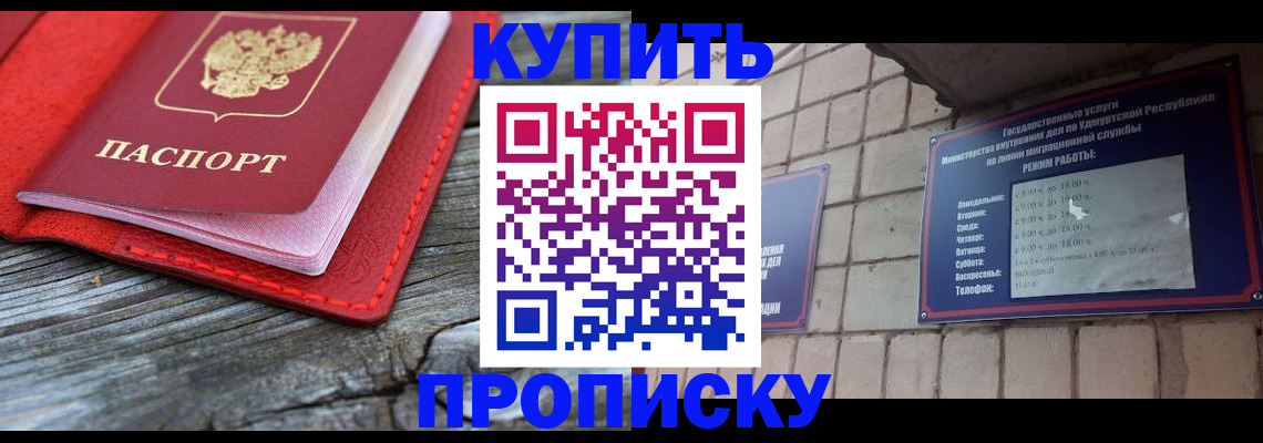 прописка для школы в Орске