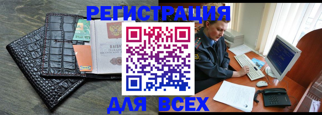 купить прописку в Орске