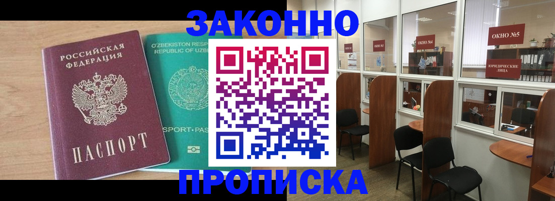 прописка в квартире в Орске
