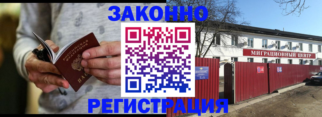 прописка для военкомата в Орске